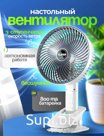 Вентилятор мини на подставке-прищепке Белый 32 см d 18 см, зарядка от USB