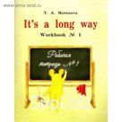 It s a long way. Самоучитель английского языка для детей и родителей. Рабочая тетрадь №1. Морозова Т. А.