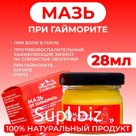 Мазь от гайморита Vitamuno, 28 мл