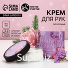 Крем для рук, 150 мл, аромат пионов и вербена, Новый Год