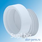 Муфта сливная для унитаза эксцентрическая