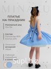 Платье для девочки, MINAKU :Party Dress, цвет голубой, рост 110 см
