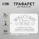Купить Пластиковый трафарет для творчества «WELCOME», с надписью, шаблон, 22×31 см арт. 5377308, по оптовой цене от производителя. Бесплатная консультация - 8 …