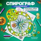 Спирограф «Лес»