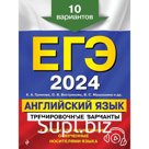ЕГЭ-2024. Английский язык. Тренировочные варианты. 10 вариантов и аудиоматериалы. Громова К.А., Вострикова О.В., Машошина В.С.