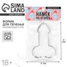 Форма для печенья «Намек на огонек», металл, 10×7×1.3 см 18+
