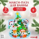 Макси - пазлы игрушка для игры в ванне «Новогодняя ёлочка», 7 деталей, EVA