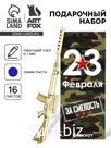 Набор подарочный "Самому отважному. 23 февраля", ручка + блокнот 32 л