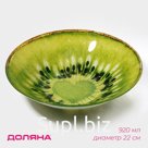 Салатник Доляна «Романтичный киви», 920 мл, 22×5 см, стекло, зелёный