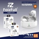 Беспроводные наушники FAIZ 90