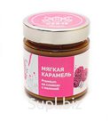 Карамель "Premium creamy" на сливках с малиной