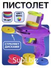 Пистолет «Телепортатор», детский, стреляет дисками, цвет МИКС