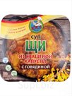 суп Щи из квашеной капусты с говядиной, 370 г.