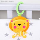 Игрушка - подвеска на кроватку/коляску «Левушка»