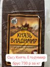 Князь Владимир брус