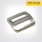Пряжка - пятистенка П17-03