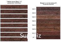Gibkaya doska Микс 1.4 Гибкая доска Микс 1.4