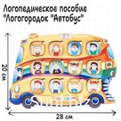 Серия игр «Логопедический городок»