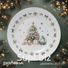 Тарелка новогодняя Доляна «Приближение чуда», d=25,5 см, фарфор, цвет белый