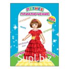 Летнее приключение, 0+
