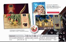 КУТЮРЬЕ Набор конфет Ангел-Хранитель 130гр 1/14