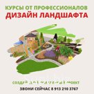 Курсы ландшафтного дизайна