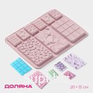Форма для шоколада Доляна «Шоколадное ассорти», силикон, 20×15 см, 9 ячеек, розовая