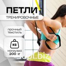 Функциональные петли для растяжки