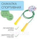Скакалка детская, 1.8 м, регулируемая, зелёная