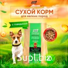 Корм сухой для собак мелких пород BUDDY DINNER Премиум класса Eco Line, гипоаллергенный, полнорационный, без добавок, 100% натуральный состав, с говядиной, 20 кг