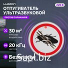 Отпугиватель тараканов Luazon LRI-18, ультразвуковой, 30 м², 220 В, белый