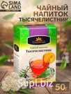 Напиток чайный «Тысячелистник» 50 г