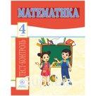 Тест-контроль, А4, Учитель-Канц "Математика. 4 класс", 31 стр.