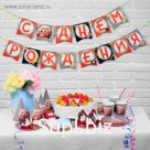 Набор бумажной посуды «С днём рождения», тачка, 6 тарелок, 6 стаканов, 6 колпаков, 1 гирлянда