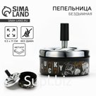 Пепельница бездымная Lucky, 11 × 9.5 см.