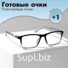 Очки GA0443 (Цвет: C1 черный; диоптрия: +1; тонировка: Нет)