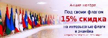 Флаги на заказ с любым макетом любых размеров на различных тканях