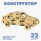 Сборная модель-машина «Седан»