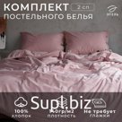 Постельное бельё 2-спальное «Этель», жатый хлопок, пудра