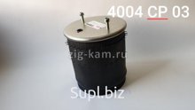 Пневмоподушка в сборе с метал. поршнем Артикул: 4004.CP03
