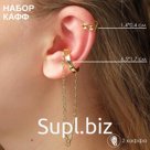 Набор серьги и кафф цепь на кольце, цвет золото