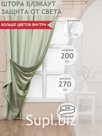 Штора Amore Mio Блэкаут однотонный Milan-26 2,0*2,7 1шт cалатовый