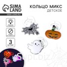 Кольцо детское с огоньком на Хэллоуин, МИКС, безразмерное.