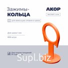 Зажимы-кольца (СВП) шов 1 мм, толщина плитки 5–16 мм, 800 шт., АКОР Эксперт