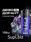 Дезодорант-спрей мужской LЁD стальной нрав, 150 мл