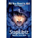 All You Need Is Kill. Грань будущего. Книга 1. Сакурадзака Х.