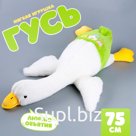 Мягкая игрушка «Гусь в штанах», 75 см