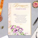 Благодарность «Родителям!», картон, А4