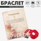 Браслет-амулет на нити «Красная нить» руна творчество, красный с чернёным серебром, 41 см