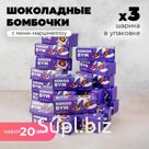 20 НАБОРОВ Шоколадные бомбочки с маршмеллоу КакаоБум